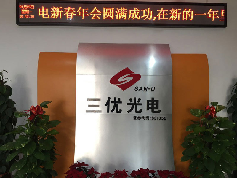 三伏光電