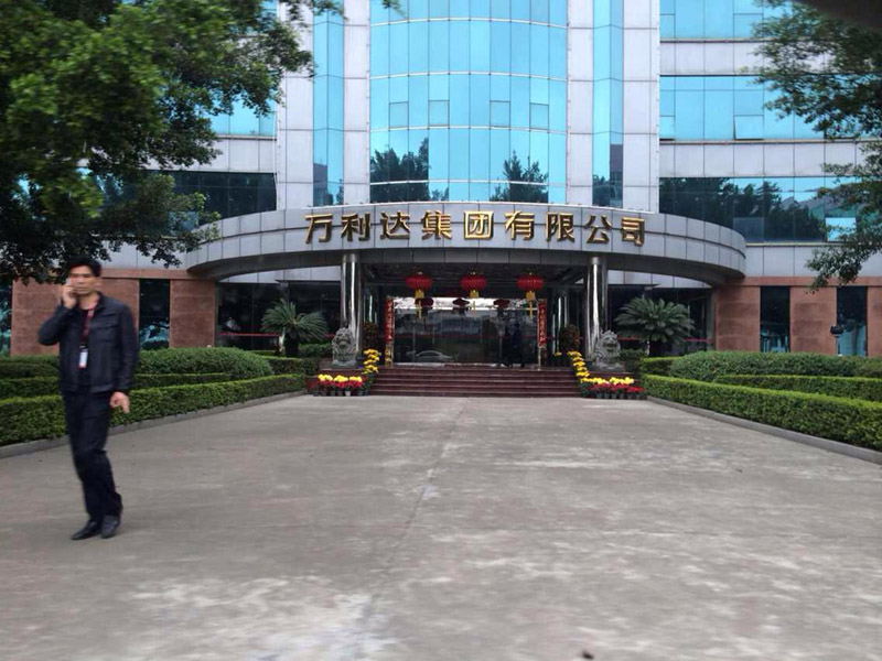 萬利達(dá)集團(tuán)