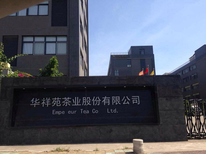 華祥苑茶業(yè)